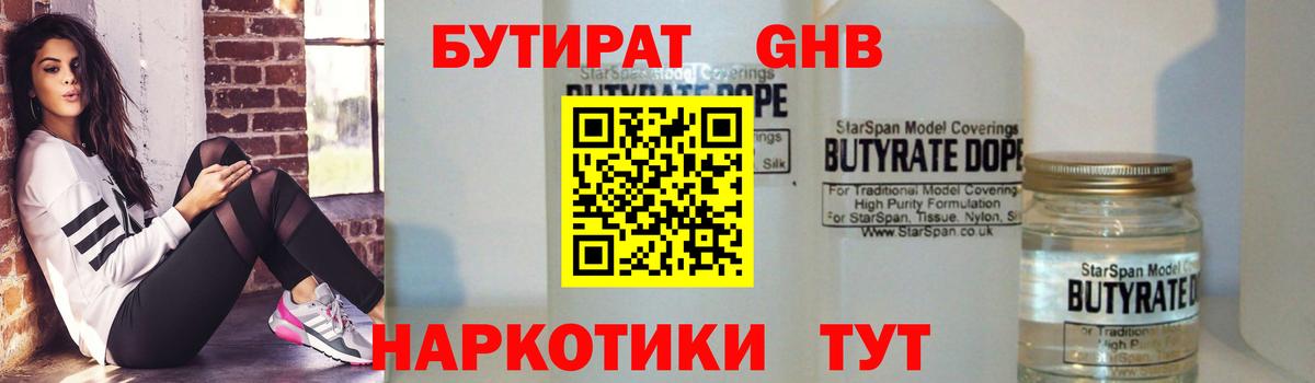 Бутират 1.4BDO  Бутират  Миллерово  Вход с VPN 