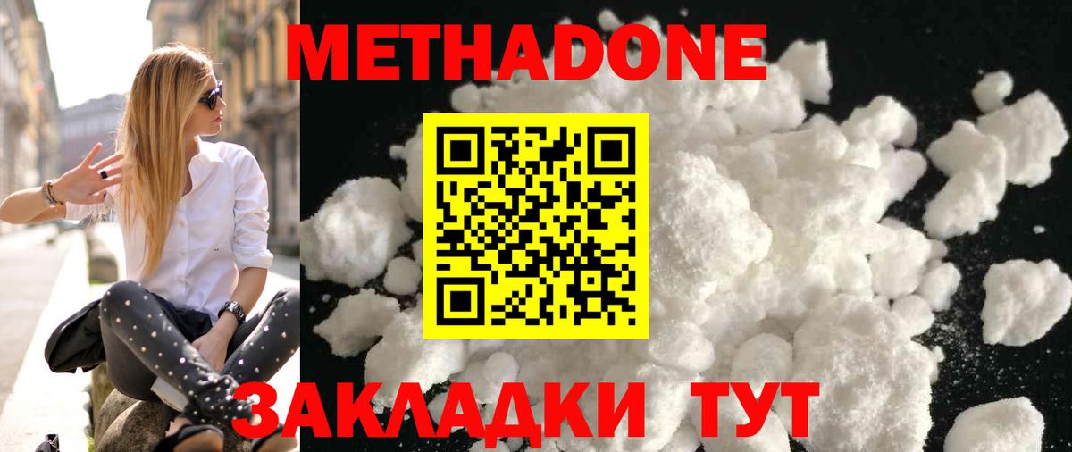 Миллерово  Метадон methadone  Вход с VPN 